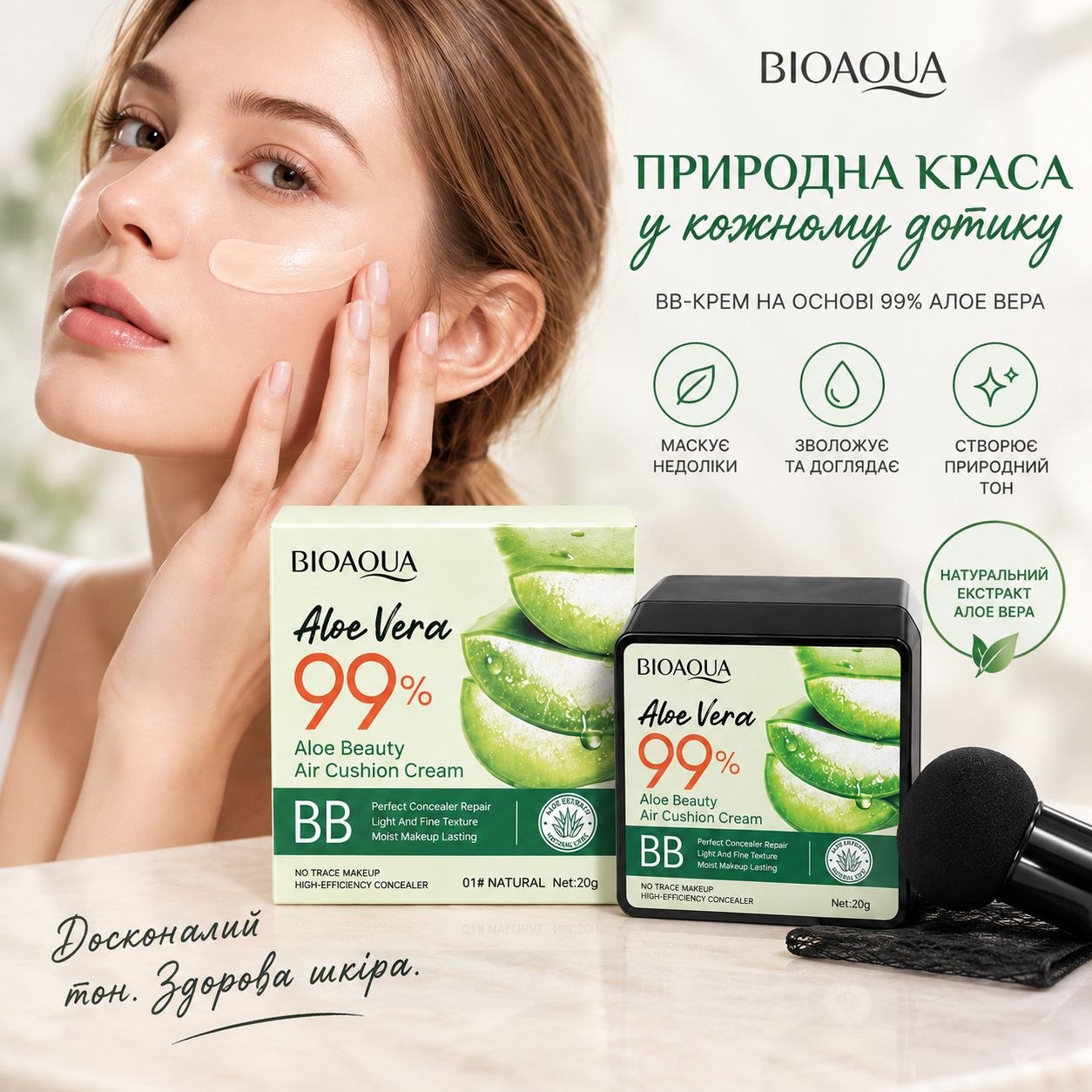 BIOAQUA Aloe Vera 99% BB Air Cushion Cream